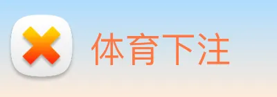 体育下注 Logo